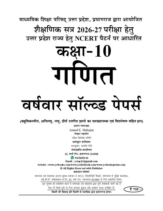 (Hindi Medium) UP Board Class 10 (Past 7 Years) Maths Solved Papers - 2026-27