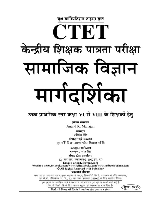 CTET (SOCIAL SCIENCE) Upper Primary Level (Class VI-VIII) MARGDARSHIKA I Hindi Medium I 2027-28