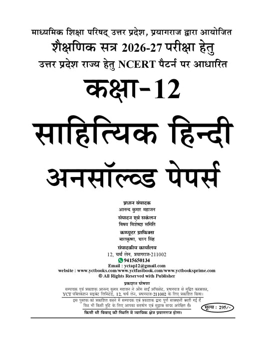 (Hindi Medium) UP Board Intermediate (Class 12th) Literature Hindi Previous Year (49 Sets) Unsolved Papers - 2026-27