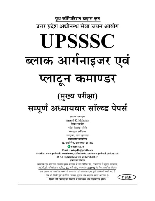 Hindi Medium) UPSSSC - PLATOON COMMANDER & Block Organizer Sampoorna Chapterwise Solved Papers & Question Bank (100 Sets - 5710 Objective Question) - 2026-27