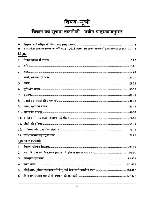 Combo of 2 Books – Super TET Assistant Teacher Exam Science & Information Technology Part 3 + Logical Knowledge (Primary Level) Part 4 Solved Papers – 2026-27