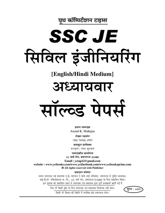 Combo of 3 Books I SSC JE 2027 I General Study + Civil Engineering + General Intelligence & Reasoning I Chapterwise Solved Papers I Hindi & English Medium I 2027