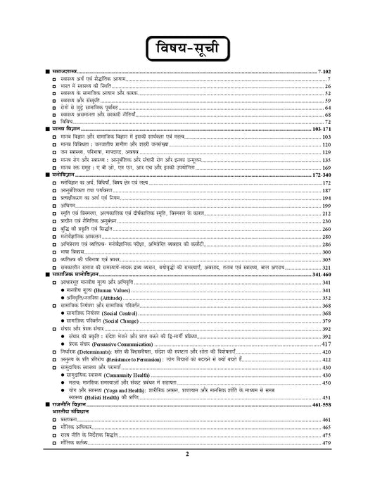 Combo of 2 Books | Hindi Medium | UPPSC HEO | 16 Sets | Solved & Practice Book + UPPSC HEO (7341 Objective Questions) Chapterwise Solved Papers & Question Bank - 2026-27