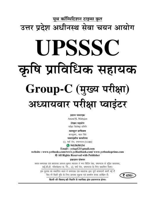 Agriculture Technical Assistant (Group-C) Chapterwise Exam Pointer 1,00,000 I UPSSSC AGTA - Hindi Medium - 2027