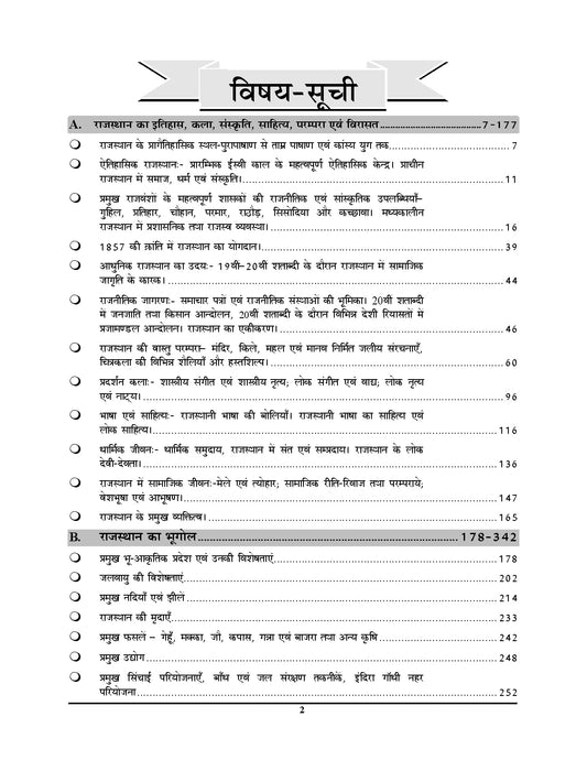 RSSB Chapterwise Solved Papers (Part-2), 35300+ Important Questions (266 Sets) - 2026-27