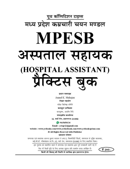 Hindi Medium) MPESB | HOSPITAL ASSISTANT (Class-IV) Practice Book | 10 Sets - 2026-27