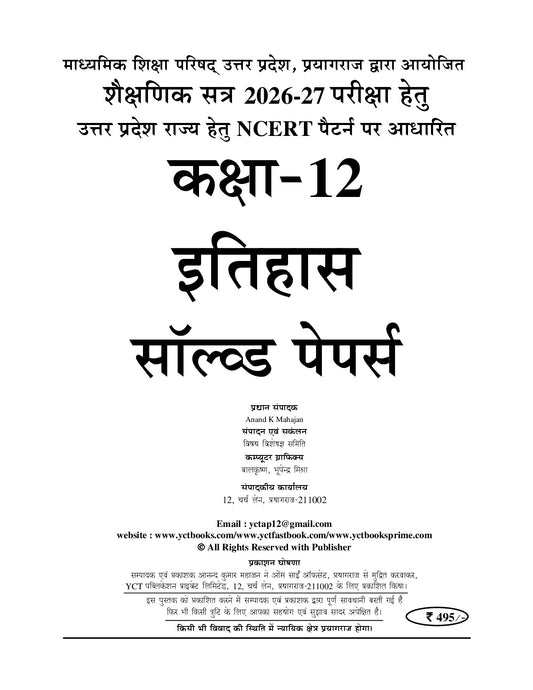 UP Board Class-12 (Based on New NEP) HISTORY I Solved Papers (Past 7 Years) Hindi Medium I 2027