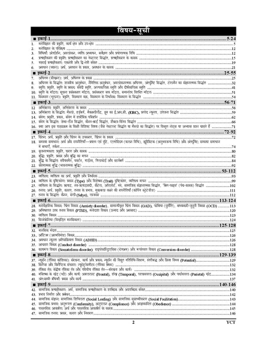 BPSC (TRE 4.0 & 5.0) PSYCHOLOGY Chapter-wise Solved Papers & Question Bank (Class 11 to 12) 3000+ Previous Year Solved Paper, 400 Model Solved Paper - 2026-27