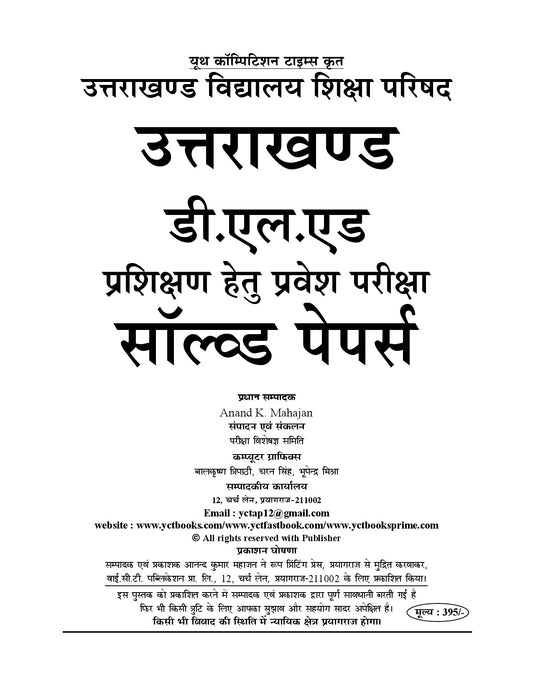 UTTARAKHAND I D.EL.ED I Solved Papers I Hindi Medium I 2027