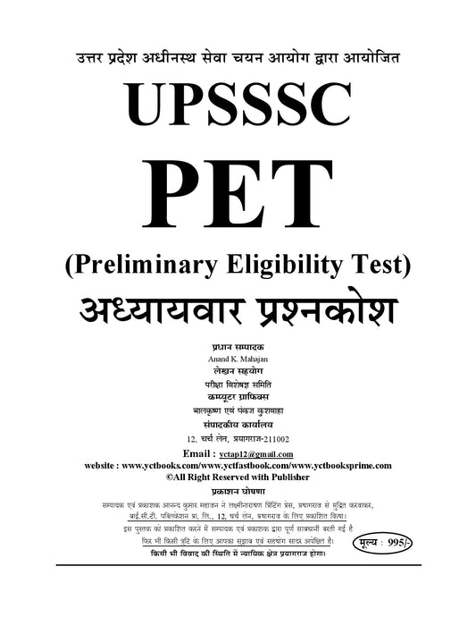 UPSSSC PET (Preliminary Eligibility Test) 105 Papers I Chapterwise Solved Papers I 11980+ Obj. Questions I Hindi Medium I 2027-28