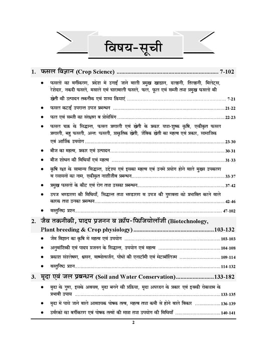 UPSSSC Agriculture Technical Assistant (Group-C) Theory+PYQ & MCQ's Chapterwise Study Material (1493 Objective Questions) - 2026-27