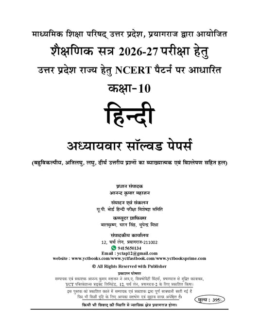 (Hindi Medium) UP Board (Class-10) High School | HINDI (New NEP Based) UP Board 2027 (Smart Question Bank) Chapterwise Solved Papers