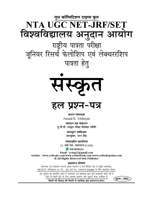 Hindi Medium) NTA/UGC-NET/JRF | SANSKRIT | Solved Papers (Updated From June 2004) - 2026-27