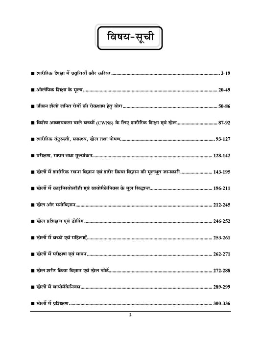 BPSC TRE 4.0 & 5.0 Physical Education Chapter-wise Solved Papers & Question Bank (Class 9 to 10) 3000+ Previous Year Solved Paper-400 Model Solved Paper - 2026-27