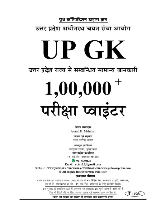 (Combo of 2 Books) Hindi Medium) UPSSSC UP GK 100,000 Exam Pointer + 3rd Revised Edition Uttar Pradesh Objective GK (518) Solved Papers - 2026-27