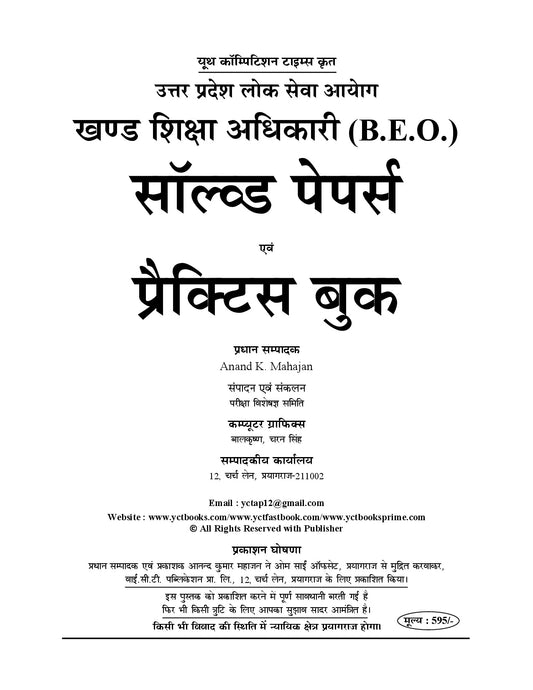 UPPSC/BEO (Block Education Officer) PRE/MAINS Solved Papers & Practice Books I Hindi Medium I 2027