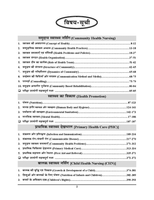 Hindi & English Medium_HSSC Multi Purpose Health Worker (MPHW - Group-1) M/F - Chapter-wise & Sub Topic wise Solved Papers (50 Sets - 4000 Objective Question) - 2026-27