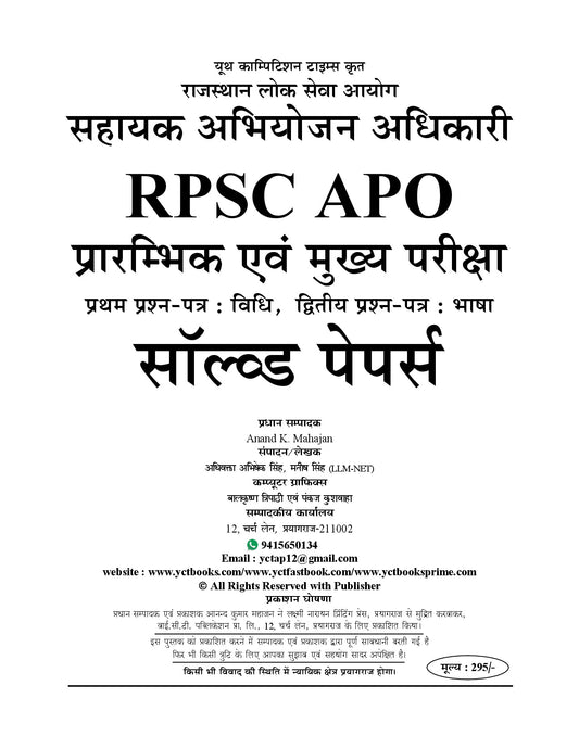 (Hindi Medium) RPSC (Rajasthan Public Service Commission) APO | SOLVED PAPERS (Pre & Mains) | LAW & General Hindi | 2026-27