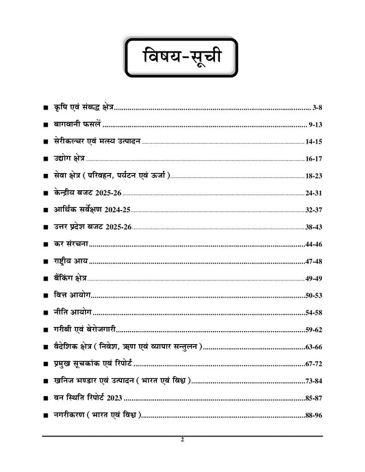 COMBO of 2 Books Hindi Medium_Economy Indian & World Year Book + Rapid Railway Current Affairs - 2026-27