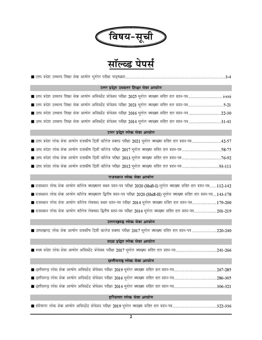 Hindi Medium_GEOGRAPHY SOLVED PAPERS (UPHESC, UPPSC, UKPSC, RPSC, MPPSC, CGPSC, HPSC) Assistant Professor (18 Sets) Solve Papers - 2026-27