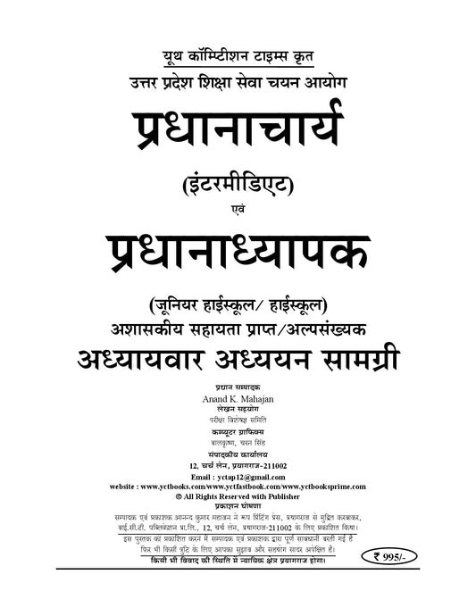 UPESSC Principal (Intermediate) & Head Master (Junior High School/High School) MARGDARSHIKA I Hindi Medium I 2027