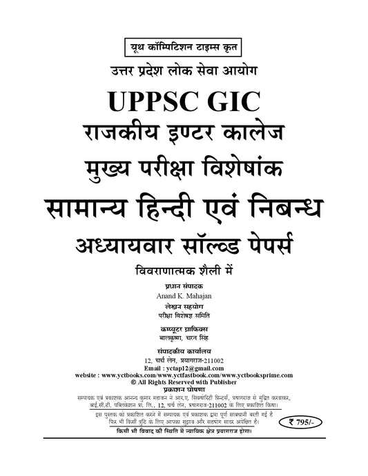 UPPSC GIC (Government Inter College) Mains Special I GENERAL HINDI & ESSAY (UPPSC GIC Lecturer) Hindi Medium - 2027