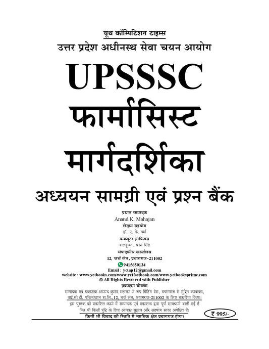 Combo of 2 Books) Hindi & Bilingual) UPSSSC Pharmacist Margdarshika Study Material Solved + Pharmacist Allopathic (Mains) Solved & Practice Book (27 Sets) - 2026-27