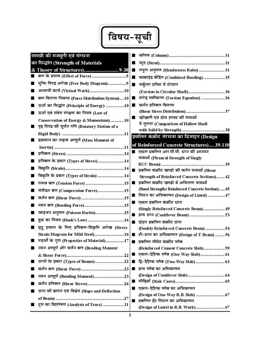 UPSSSC Civil Engineering (MARGDARSHIKA) Chapter-wise Study Material - 2026-27