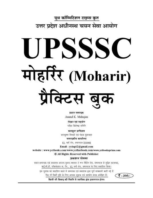 UPSSSC I MOHARIR I Mains Exam I Practice Book (15 Sets) Hindi Medium I 2027