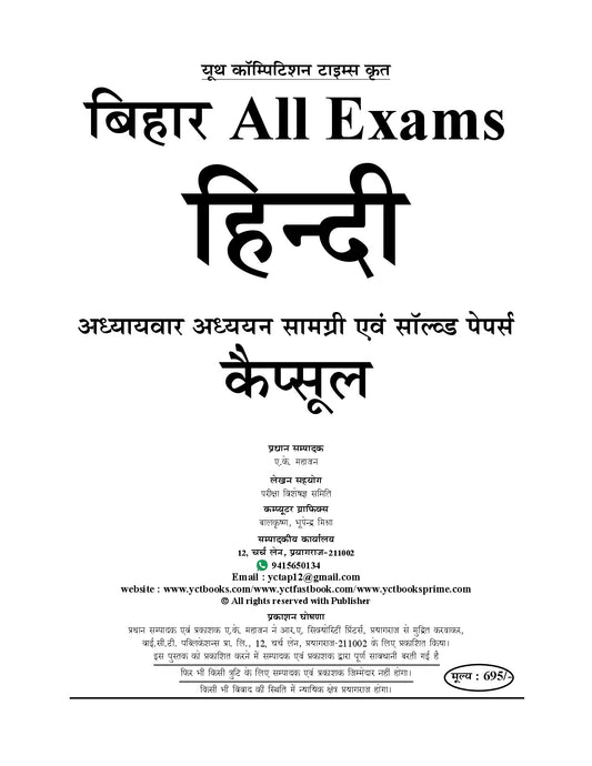 BPSC TRE/BPSC AEDO/ BIHAR SIPAHI/DAROGA/BSSC/BSPHCL/ BIHAR HINDI CAPSULE (ALL EXAM) Chapterwise Study Material & Solved Papers (3064 MCQ's) Hindi Medium I 2027
