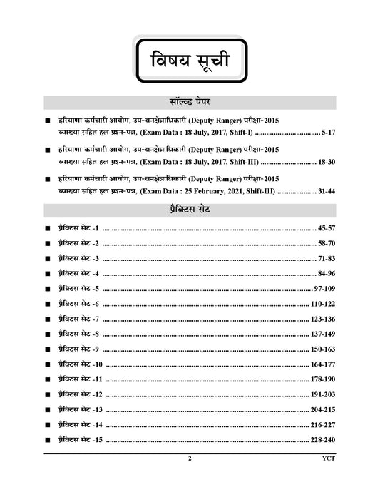 HSSC Forest Guard (Group-6) Solved Papers & Practice Book (18 Sets) - 2026-27