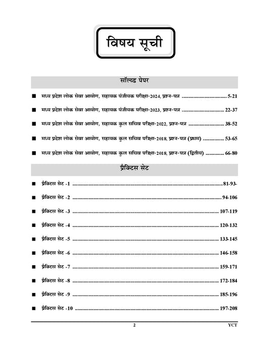 Hindi & English Medium_MPPSC Assistant Registrar Solved Papers & Practice Book - 2026-27