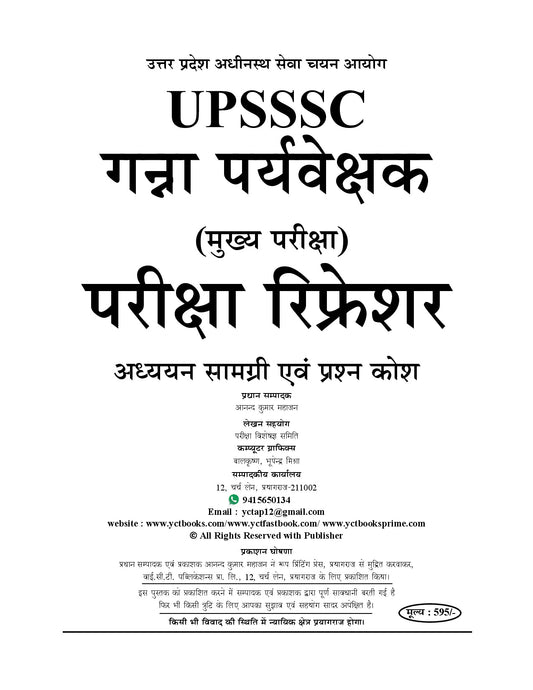 Hindi Medium) UPSSSC Sugarcane Supervisor Theory+PYQ's & MCQ's Chapterwise Study Material 1493 Objective Question - 2026-27