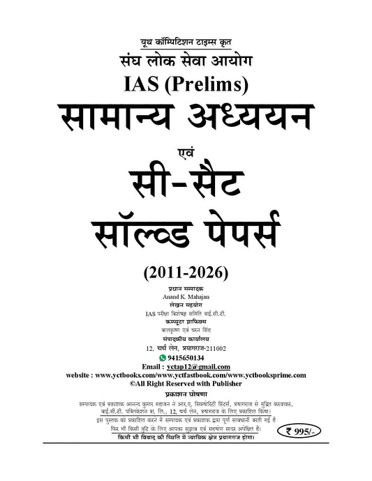 (Hindi Medium) UPSC (Union Public Service Commission) IAS (PRE) General Studies & CSAT I Solved Papers - 2027