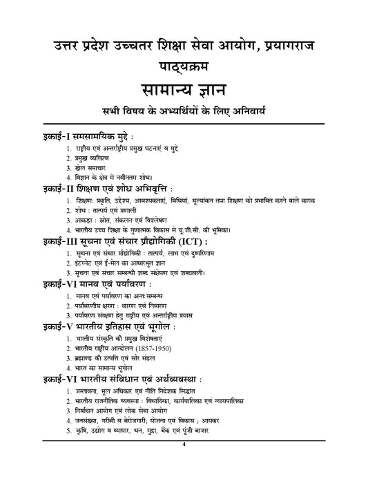 Hindi Medium_Assistant Professor GENERAL STUDIES (UPHESC/UPPSC/UKPSC/GDC/UKPSC/RPSC/MPPSC/CGPSC HPSC/HPPSC Solved Papers (61 Sets) - 2026-27
