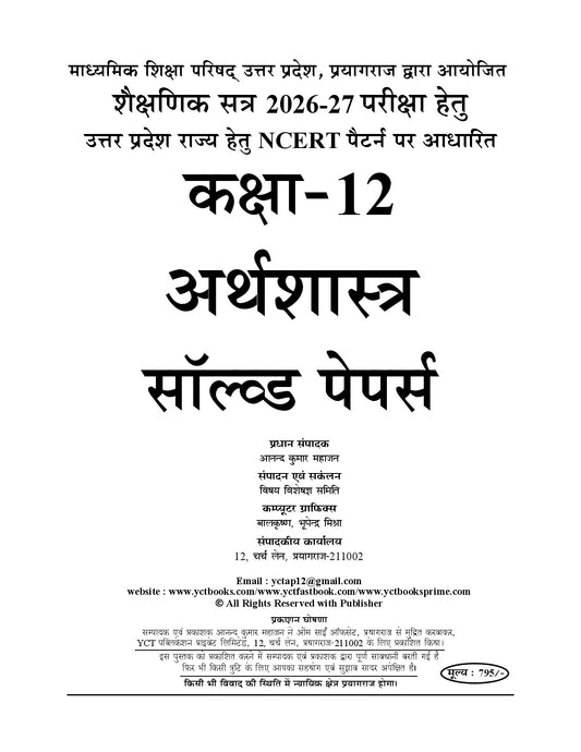 UP Board I Based on New NEP I (Class-12) Past 7 Years I Solved Papers I ECONOMICS I 3 in One Insight I 2027
