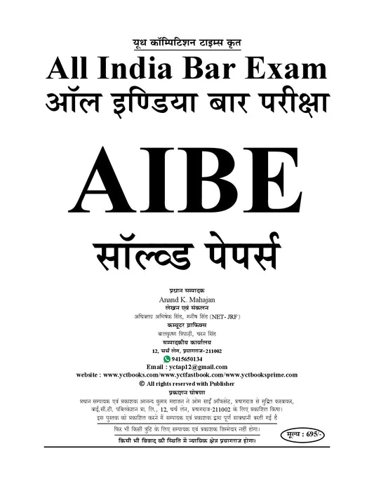 Hindi Medium) AIBE Solved Papers Diglot Edition (AIBE-XXI) - 2026-27
