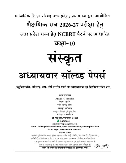 Hindi Medium) UP Board Based on New NEP l (Class-10) Smart Question Bank 2027 l SANSKRIT Chapterwise Solved Papers - 2026-27