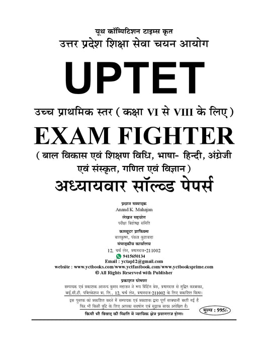 Hindi Medium) UPTET - Upper Primary Level ( VI-VIII) Chapterwise Solved Papers EXAM FIGHTER (Math & Science) - 2026-27