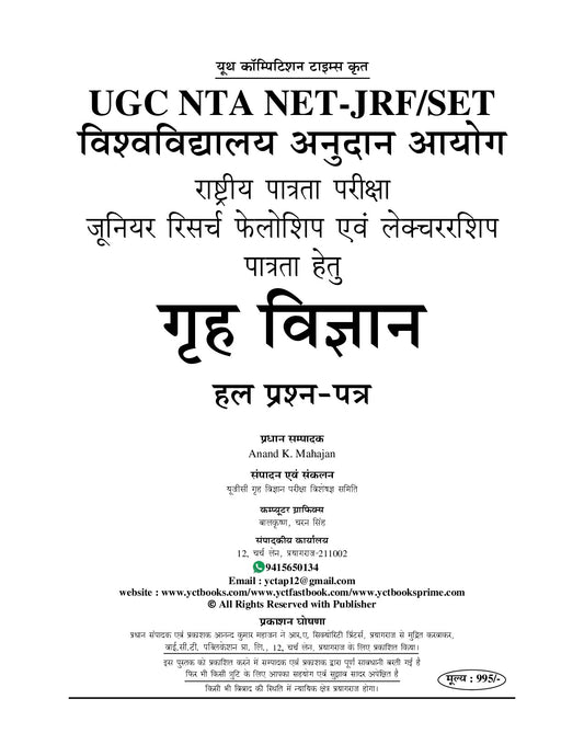 Hindi Med.) NTA UGC-NET/JRF Home Science Solved Papers (Up to Date) - 2026-27