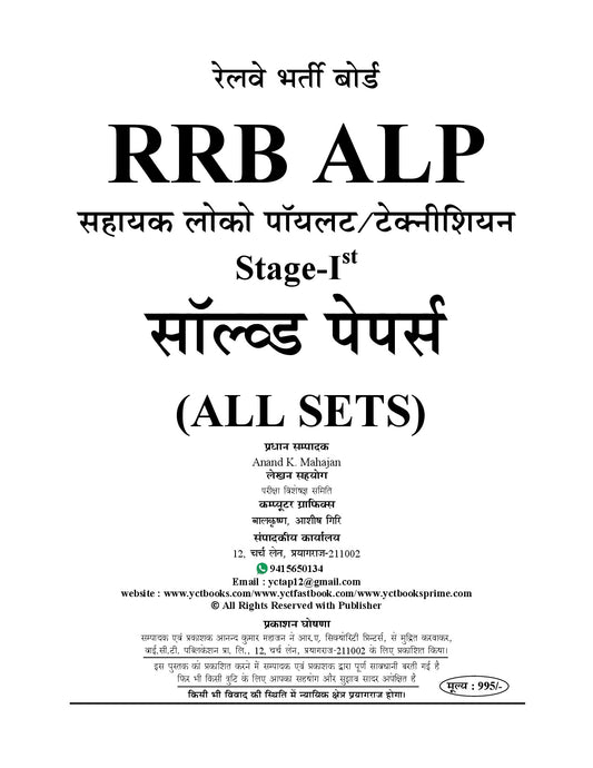 Hindi & English Medium) RRB ALP Assistant LOCO PILOT Solved Papers - 2026-27