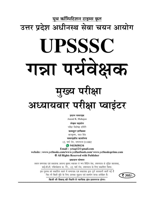 UPSSSC/ Sugarcane Supervisor Exam Pointer 1,00,000 I Chapterwise Exam Pointer I Hindi Medium I 2027