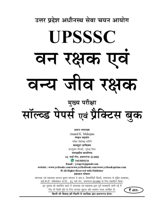 UPSSSC Forest Guard / Wild Life Guard (Mains) Solved Papers & Practice Book 2026-27
