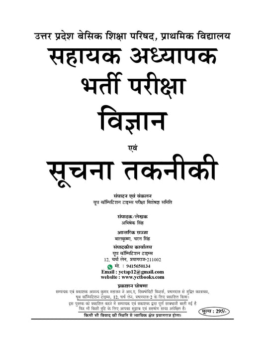 SUPER TET Assistant Teacher Recruitment Exam Science & Information Technology Solved Papers (Primary Level) Part-3 – 2026-27