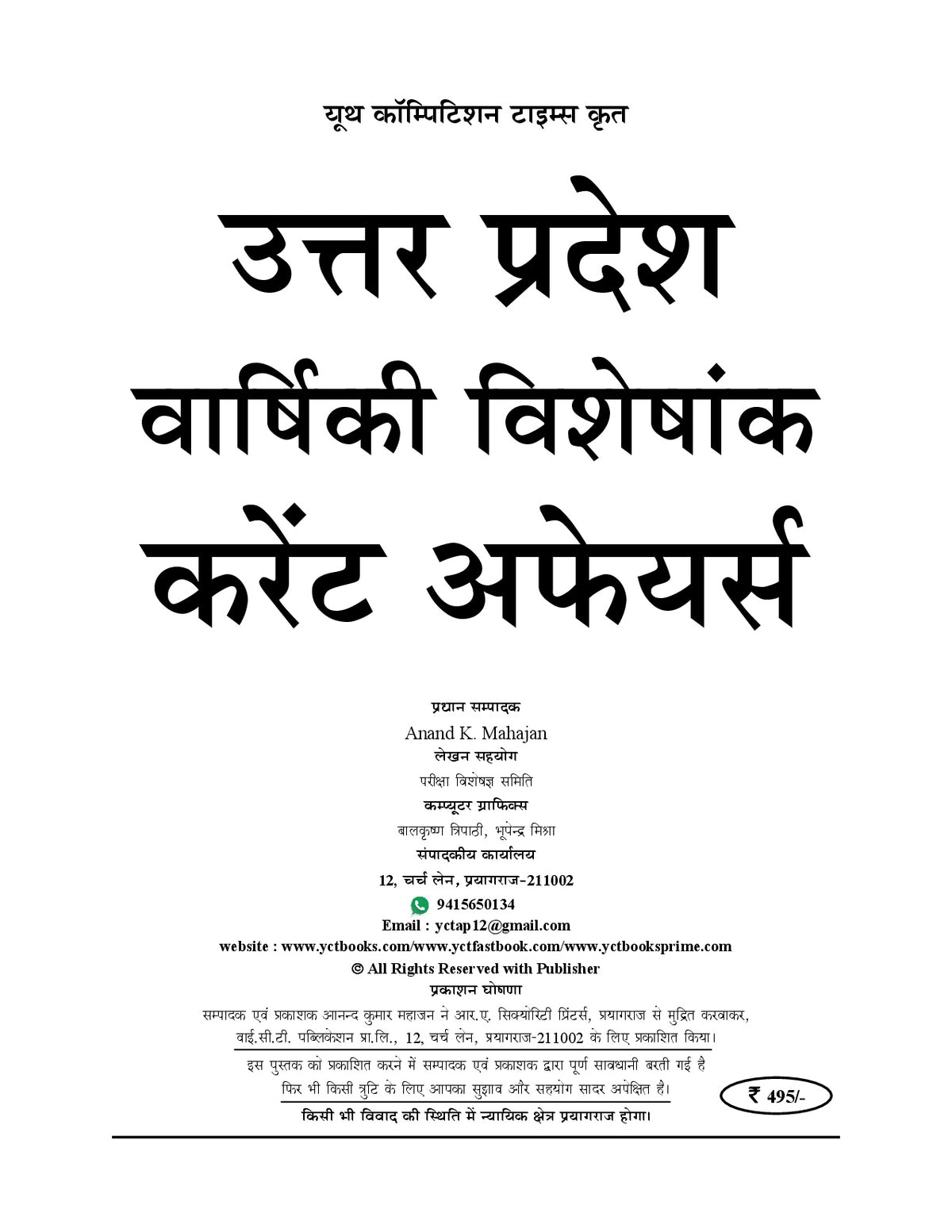 Current Objective UP Current Affairs 2026 Objective GK + UP Year Book Combo 2026-27 ...