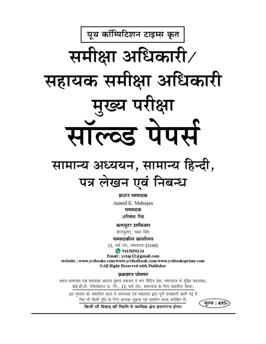 Hindi Medium) UP & UK RO/ARO (Mains) Solved Papers (Detailed Explanation with Solution) - 2026-27