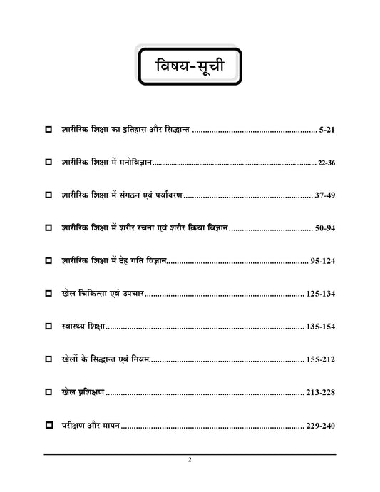 Lt Grade/GDC (Asst. Prof.) Physical Education (Mains) Chapterwise Descriptive Solved Papers - 2026-27