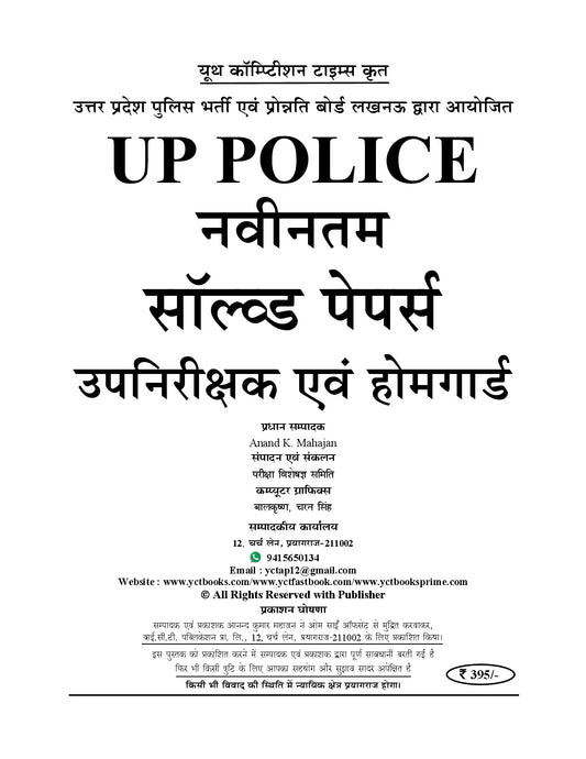 (Hindi Medium) UP Police Latest | Constable M/F (10 Sets) Solved Papers - 2026-27