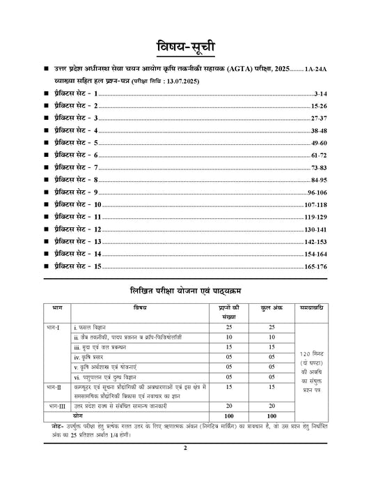 UPSSSC Agriculture Technical Assistant (Group-C) Solved Papers & Practice Book (16 Sets) - 2026-27