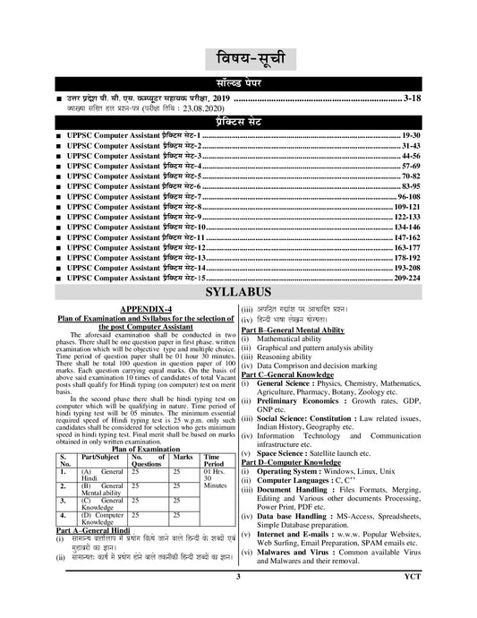 UPPCS Computer Assistant Solved Papers & Practice Book - 2025-26